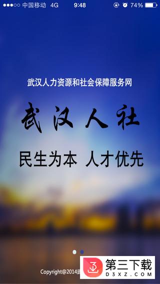 武汉人社app最新版下载