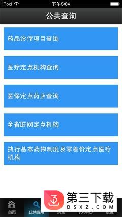 厦门社保app