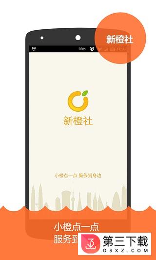 新橙社app