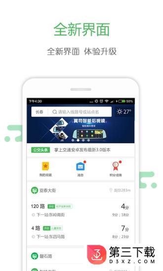 掌上交通app下载