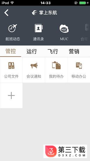掌上东航最新官方下载