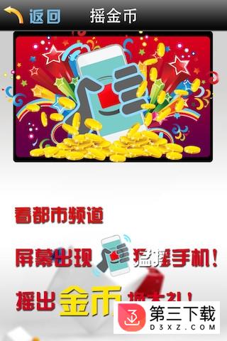 都市摇摇乐app