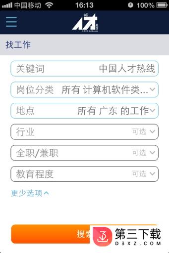 中国人才热线app