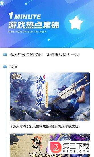 乐玩游戏app下载