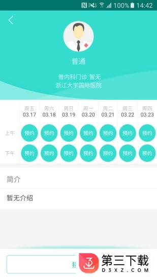 浙江省统一挂号平台app