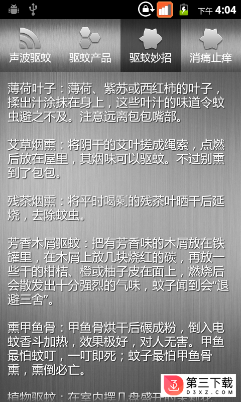 驱蚊大师app