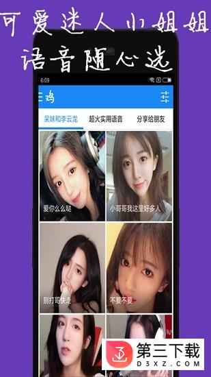 萌妹变声器下载