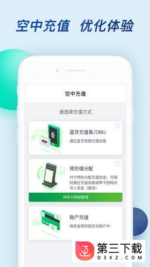 粤通卡app下载