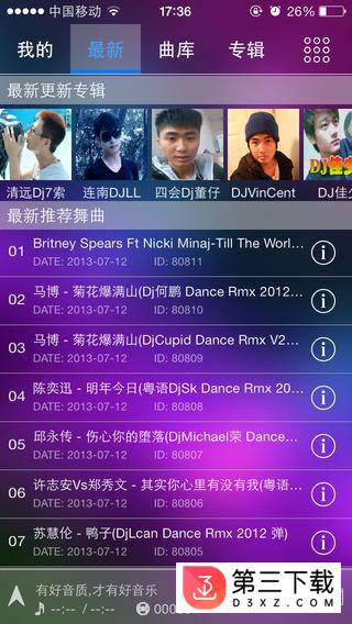 清风dj音乐网下载安装