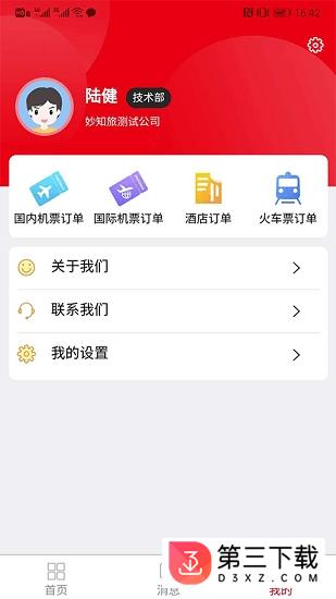 程多多app下载