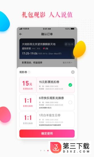 大地影院下载
