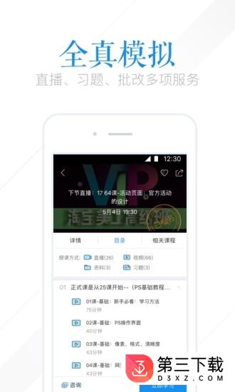 腾讯课堂手机版app