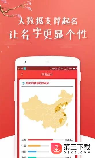 起名大师app下载