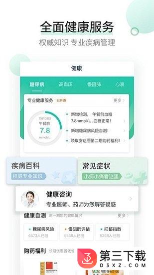 高济健康app下载