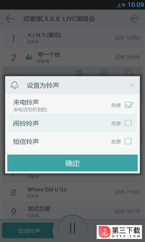 中国好铃声app