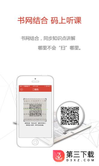 东奥会计课堂app