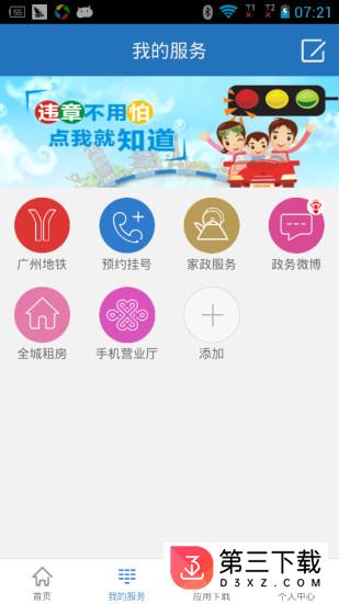 广州通APP