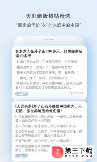 天涯社区安卓版下载