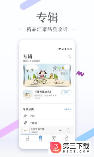 小米fm app