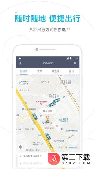 96822大众出行app