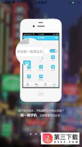坐车网ios版下载