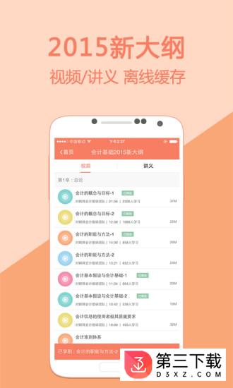 会计随身学app