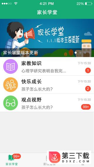 向上网app官方版