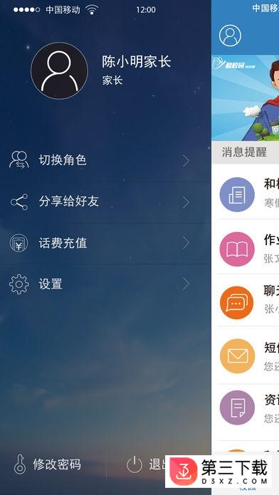 贵州移动校讯通ios版