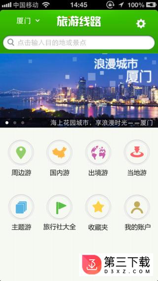 旅游线路app