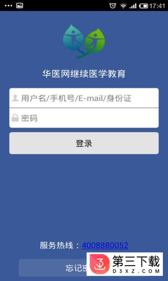 华医网继续教育app