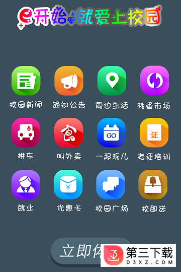 e校园app