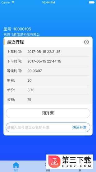 玺信出行app下载