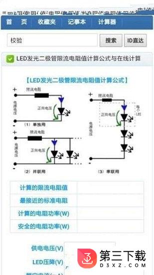 三贝计算器软件