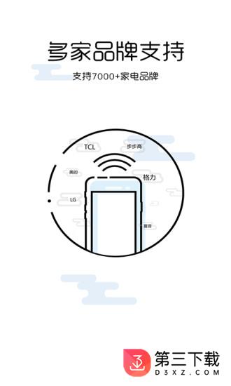 万能遥控器app最新版