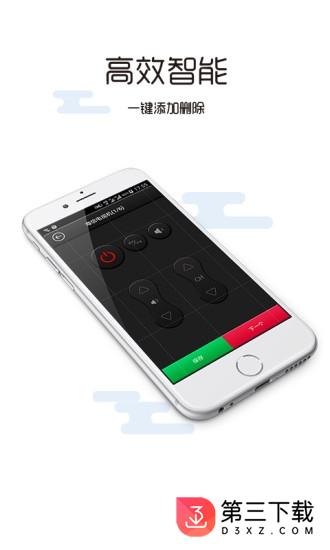 万能遥控器手机客户端