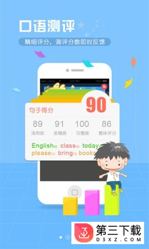 东莞口语通app