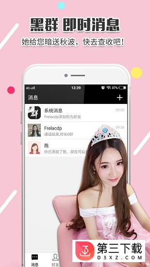 黑群app