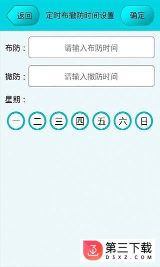 金盾安防app