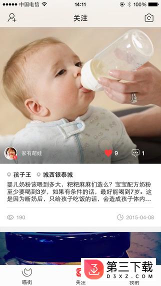 喵街银泰app苹果手机下载