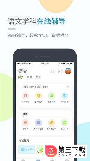 沪教学习app下载