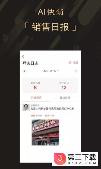 ai快销app