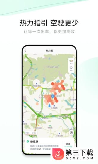 有鹏出行司机端app