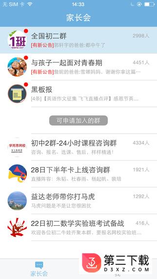 学而思网校app免费直播课