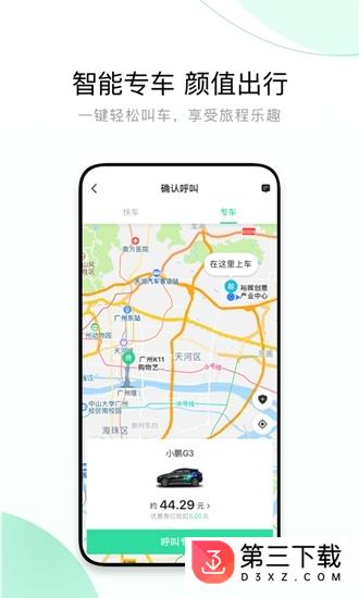 有鹏出行app