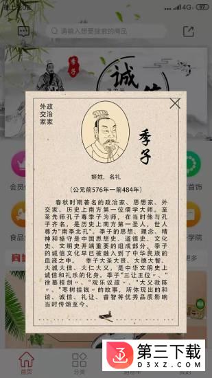 北京季子商城app下载