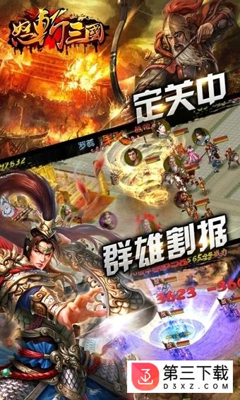 怒斩三国oppo版