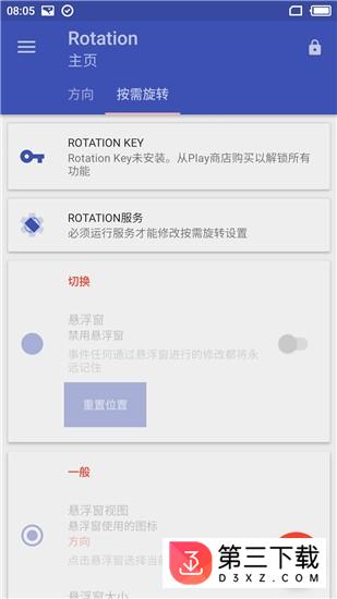 rotation软件下载