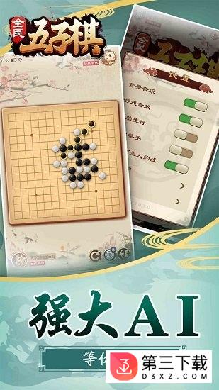 全民五子棋免费下载