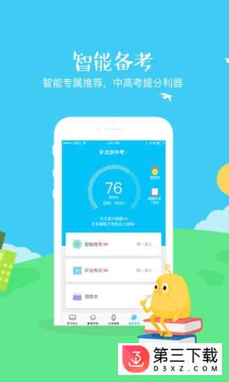 翼课网手机app