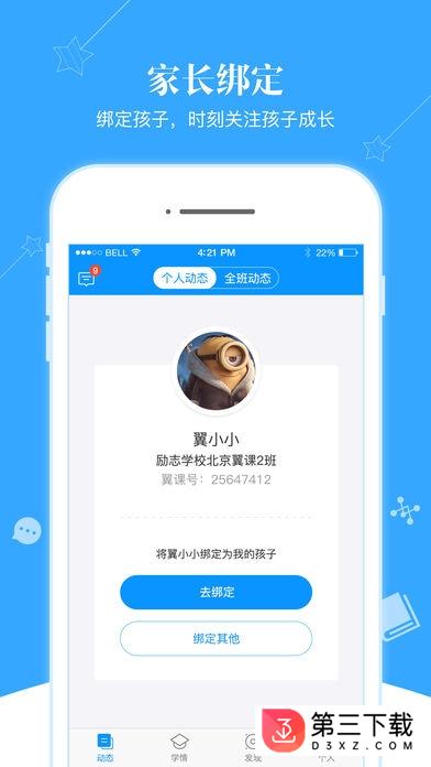 翼课家长app下载安装